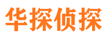 宣城侦探社